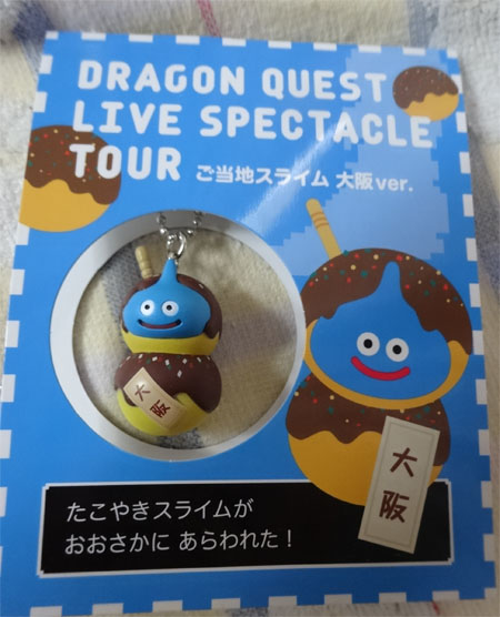 DQライブスペクタクルツアー